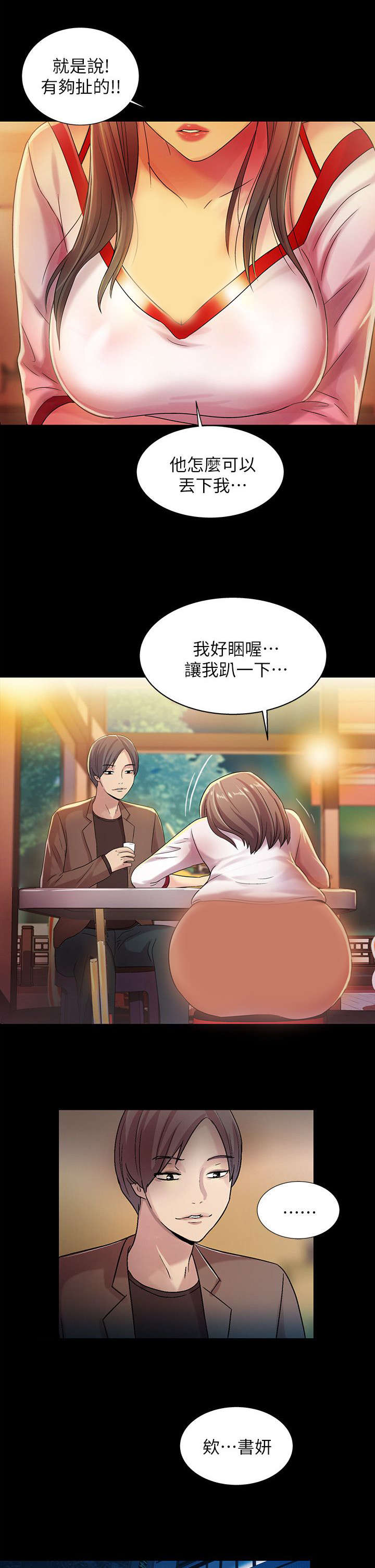 《入门特训》漫画最新章节第22章：预谋免费下拉式在线观看章节第【3】张图片