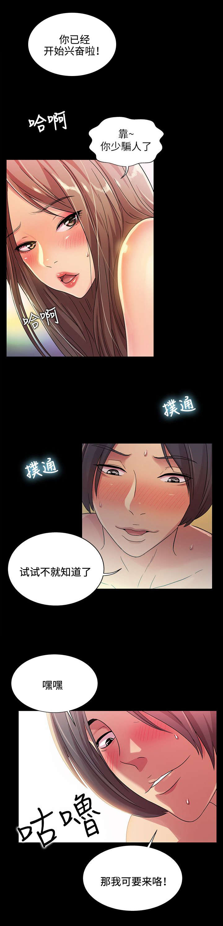 《入门特训》漫画最新章节第23章：男友免费下拉式在线观看章节第【5】张图片