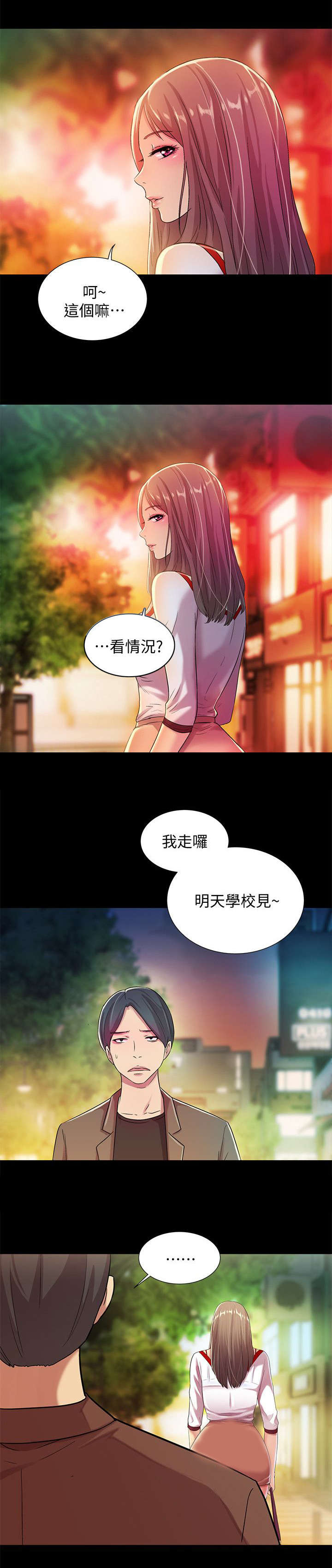 《入门特训》漫画最新章节第24章：心机免费下拉式在线观看章节第【3】张图片