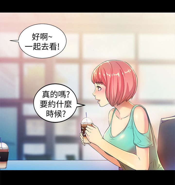 《入门特训》漫画最新章节第25章：邀请免费下拉式在线观看章节第【2】张图片