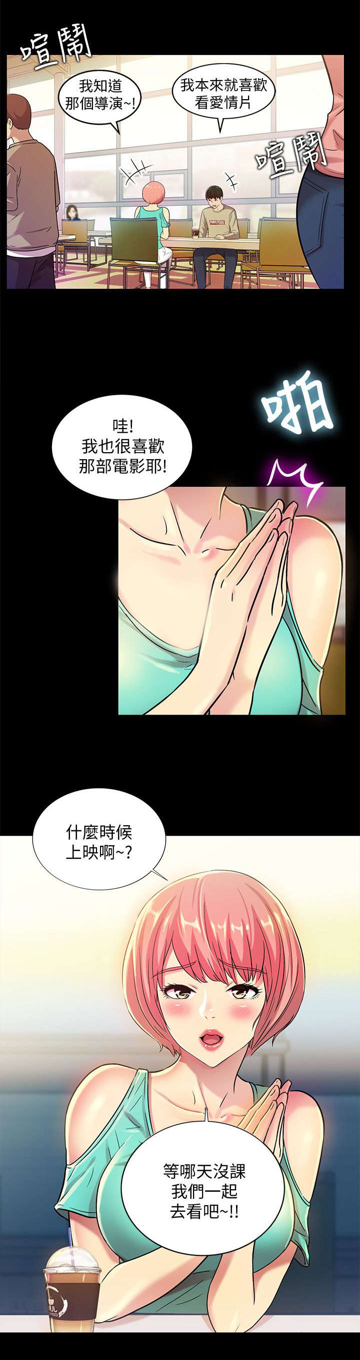 《入门特训》漫画最新章节第25章：邀请免费下拉式在线观看章节第【3】张图片