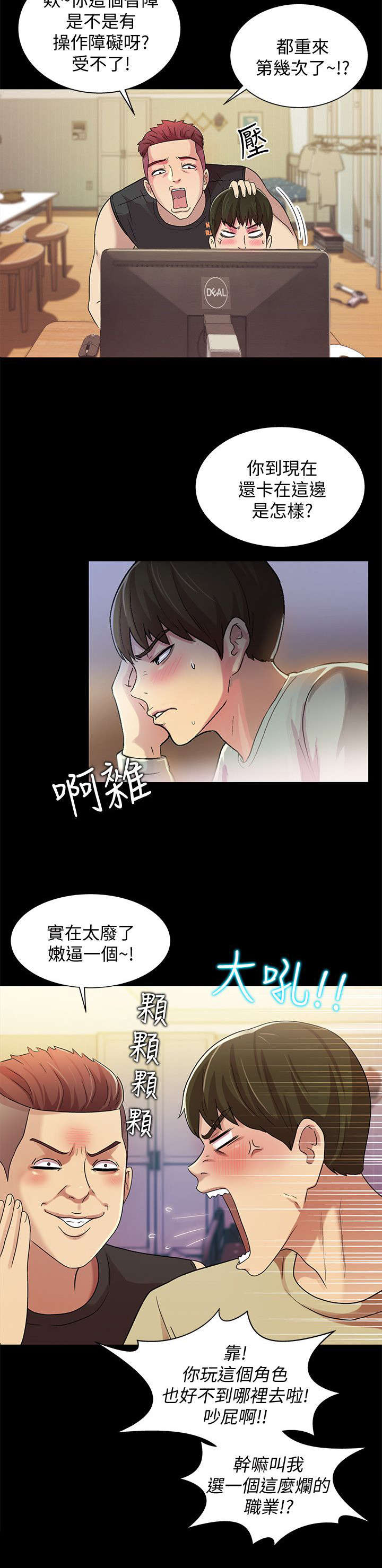 《入门特训》漫画最新章节第26章：巧遇免费下拉式在线观看章节第【3】张图片