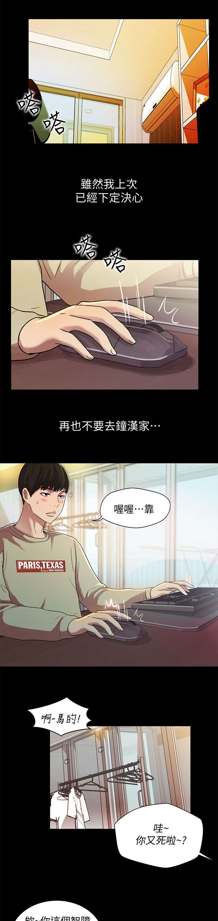 《入门特训》漫画最新章节第26章：巧遇免费下拉式在线观看章节第【4】张图片