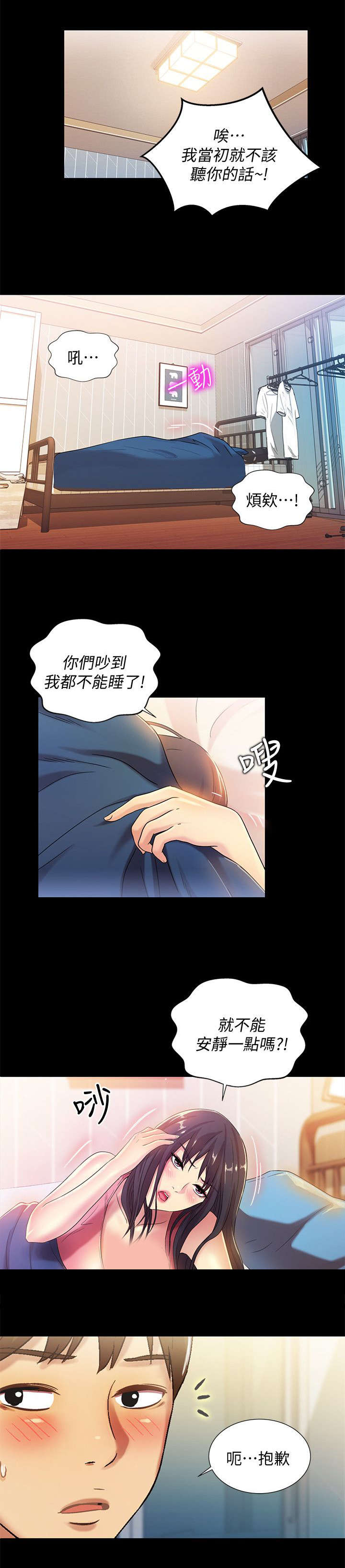 《入门特训》漫画最新章节第26章：巧遇免费下拉式在线观看章节第【2】张图片