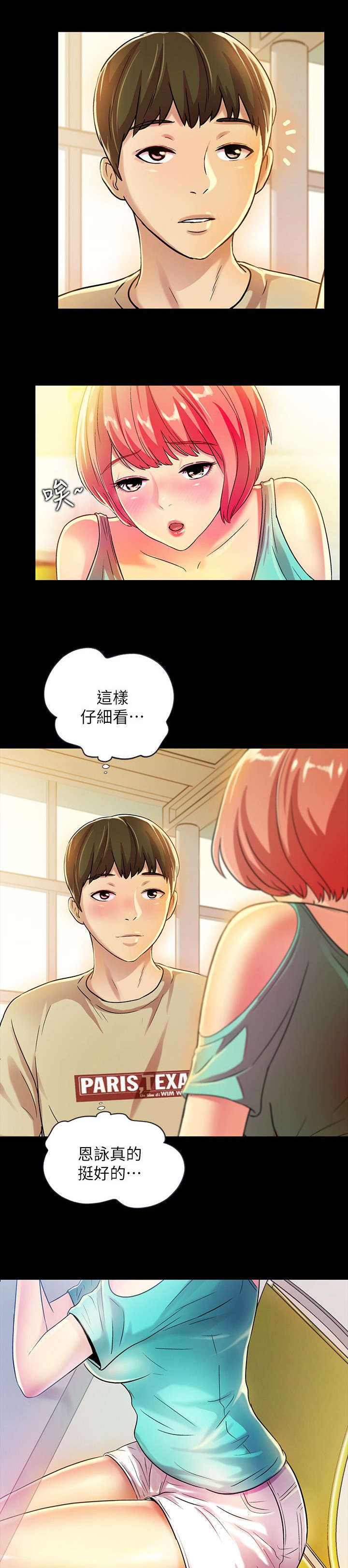 《入门特训》漫画最新章节第26章：巧遇免费下拉式在线观看章节第【10】张图片