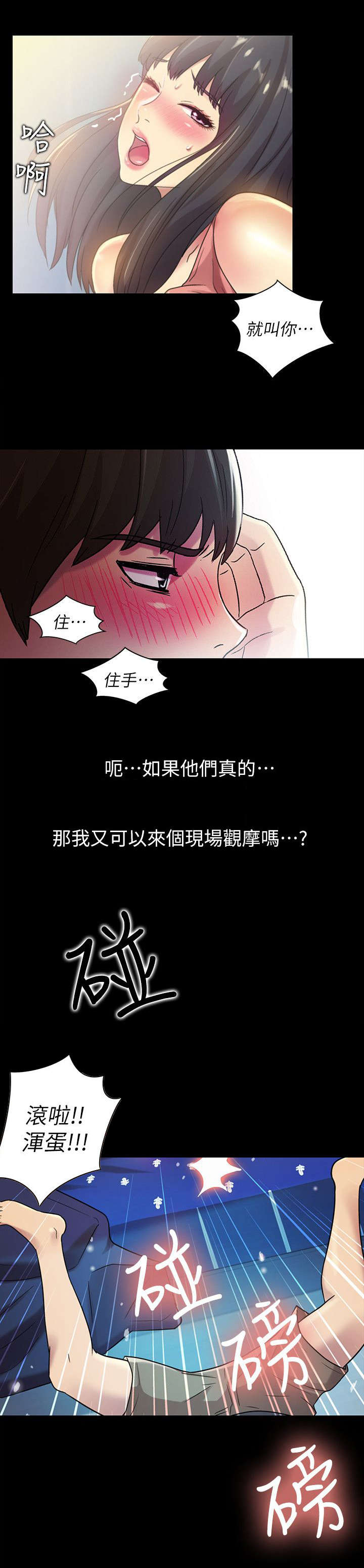 《入门特训》漫画最新章节第27章：生气免费下拉式在线观看章节第【5】张图片