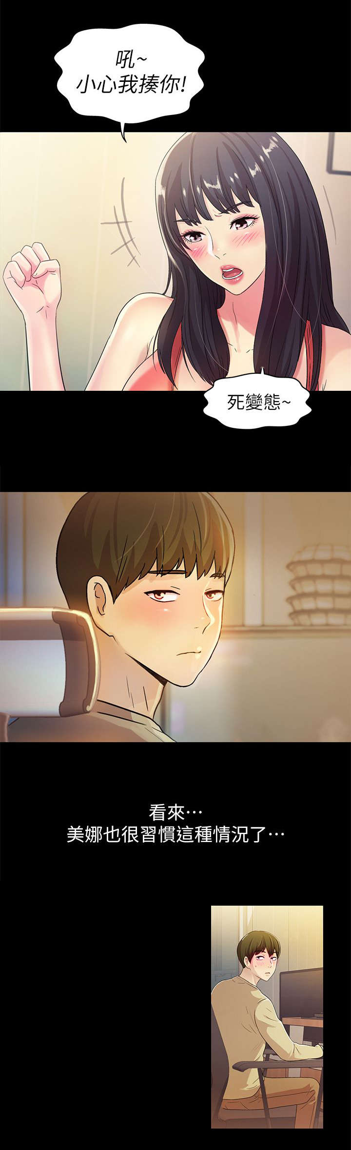 《入门特训》漫画最新章节第27章：生气免费下拉式在线观看章节第【2】张图片