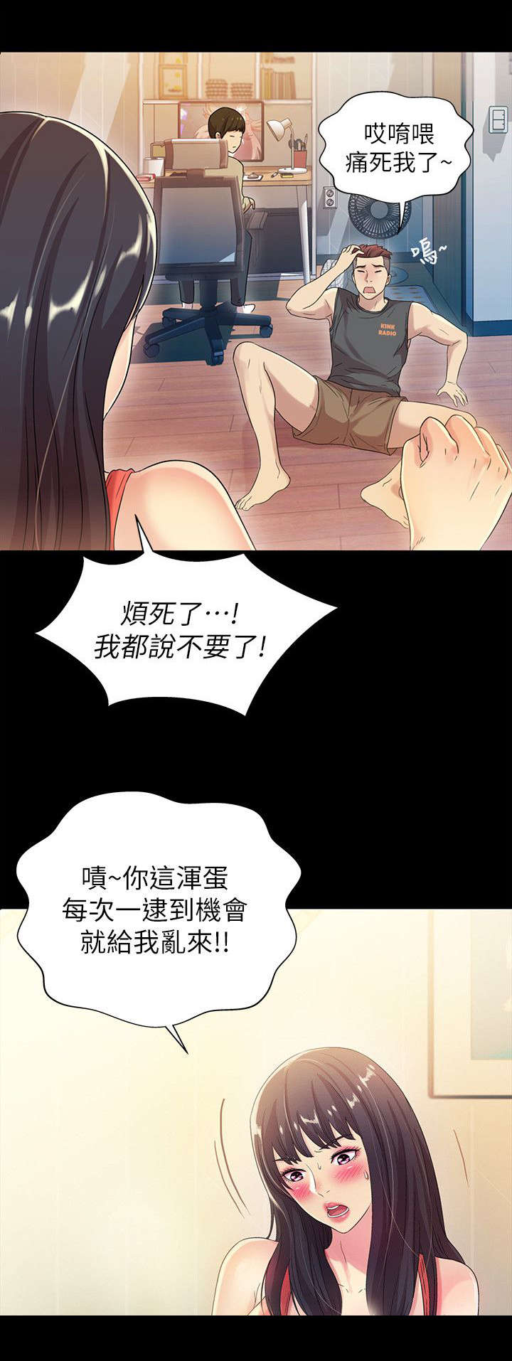 《入门特训》漫画最新章节第27章：生气免费下拉式在线观看章节第【3】张图片