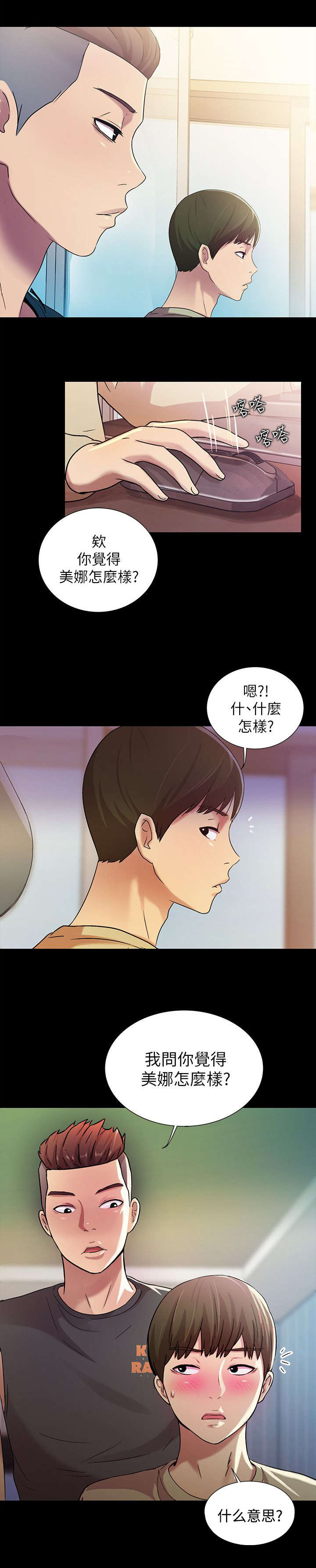 《入门特训》漫画最新章节第28章：运动免费下拉式在线观看章节第【2】张图片