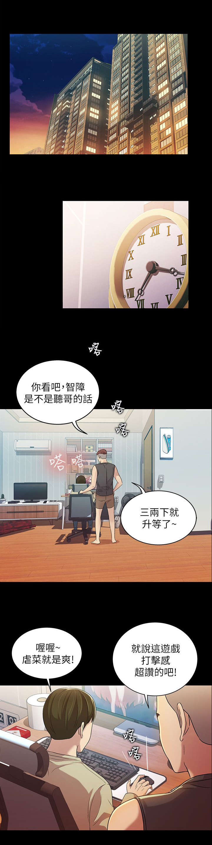 《入门特训》漫画最新章节第28章：运动免费下拉式在线观看章节第【3】张图片