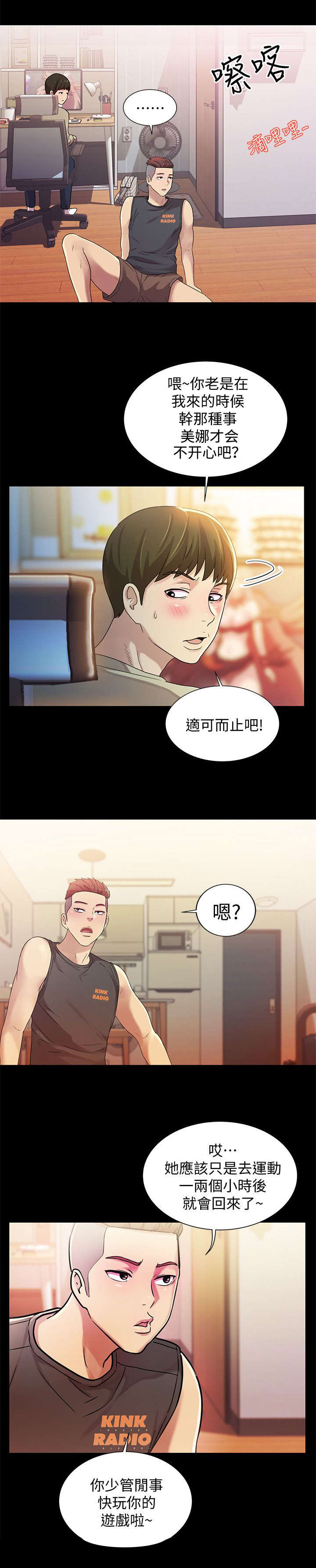 《入门特训》漫画最新章节第28章：运动免费下拉式在线观看章节第【4】张图片