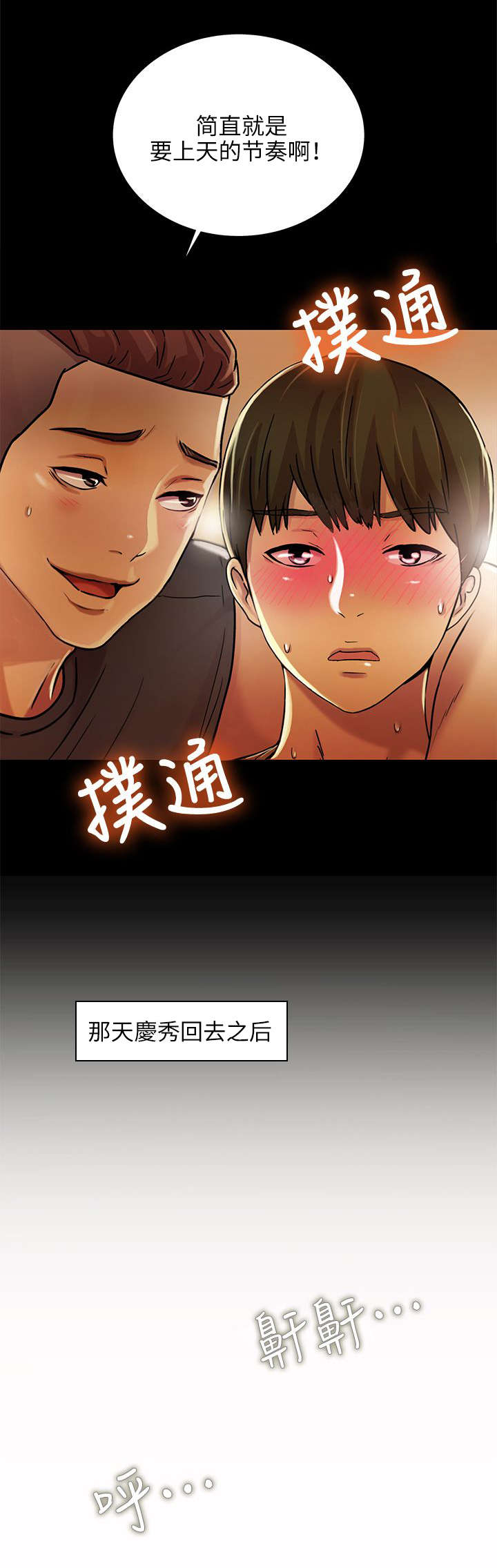 《入门特训》漫画最新章节第29章：诱惑免费下拉式在线观看章节第【3】张图片