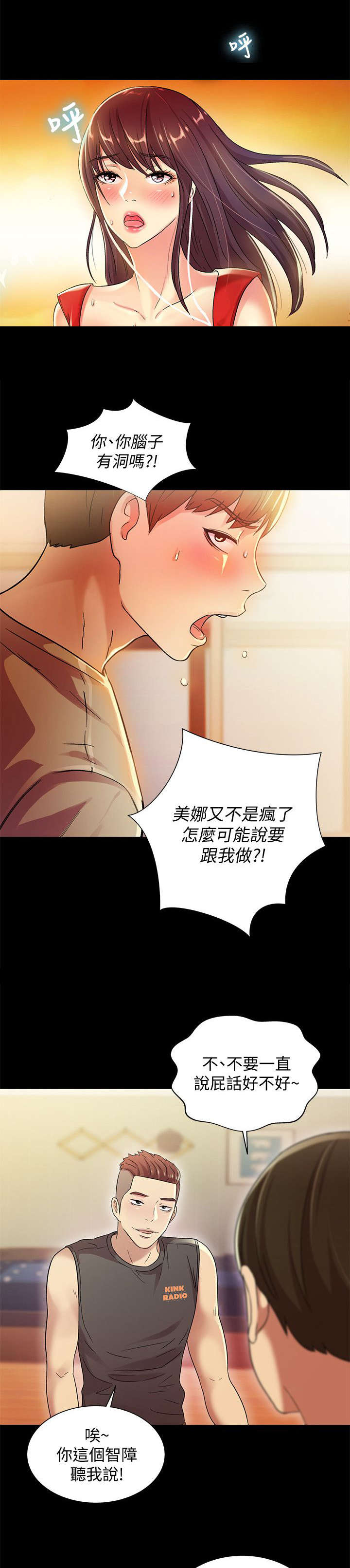 《入门特训》漫画最新章节第29章：诱惑免费下拉式在线观看章节第【6】张图片