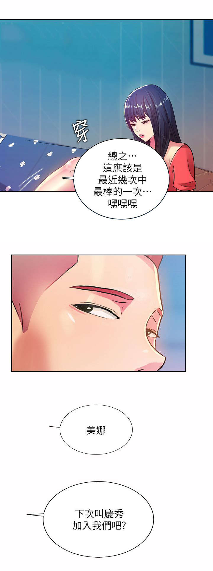 《入门特训》漫画最新章节第30章：提议免费下拉式在线观看章节第【2】张图片