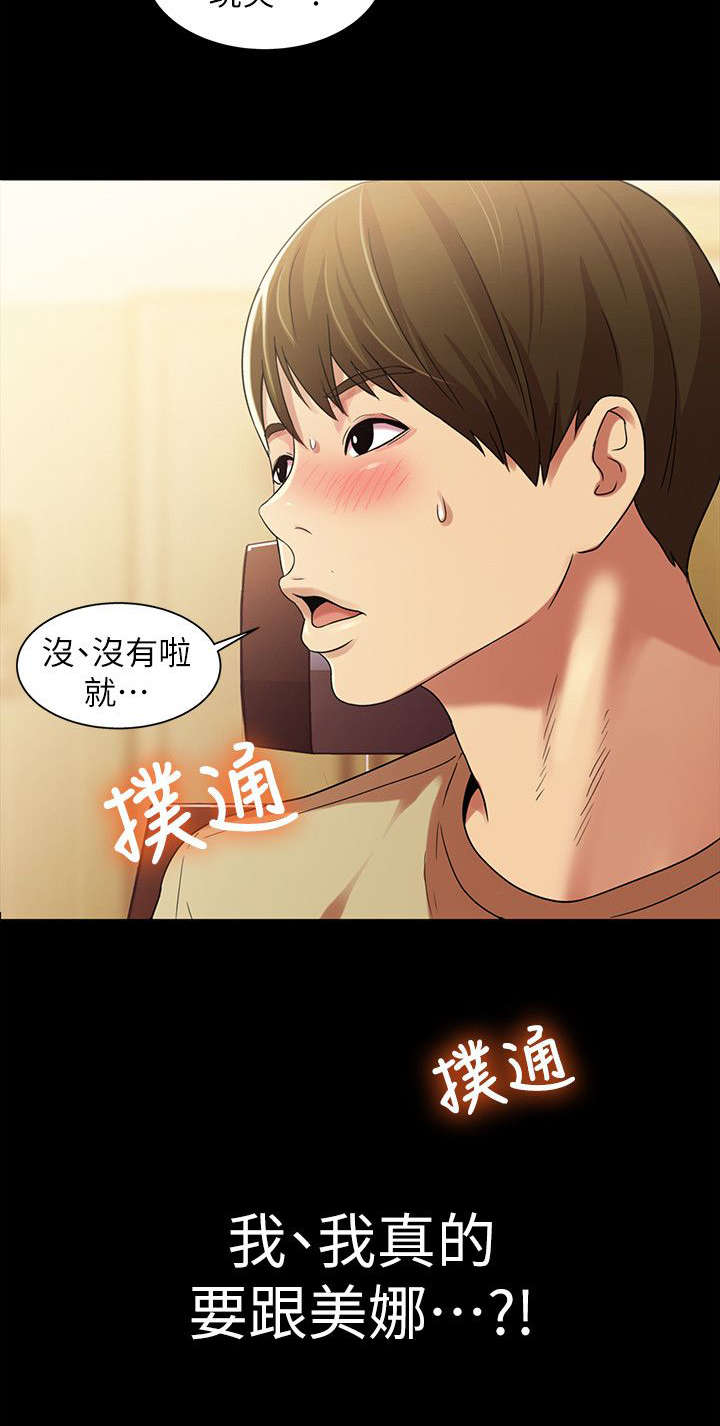 《入门特训》漫画最新章节第31章：保证免费下拉式在线观看章节第【1】张图片