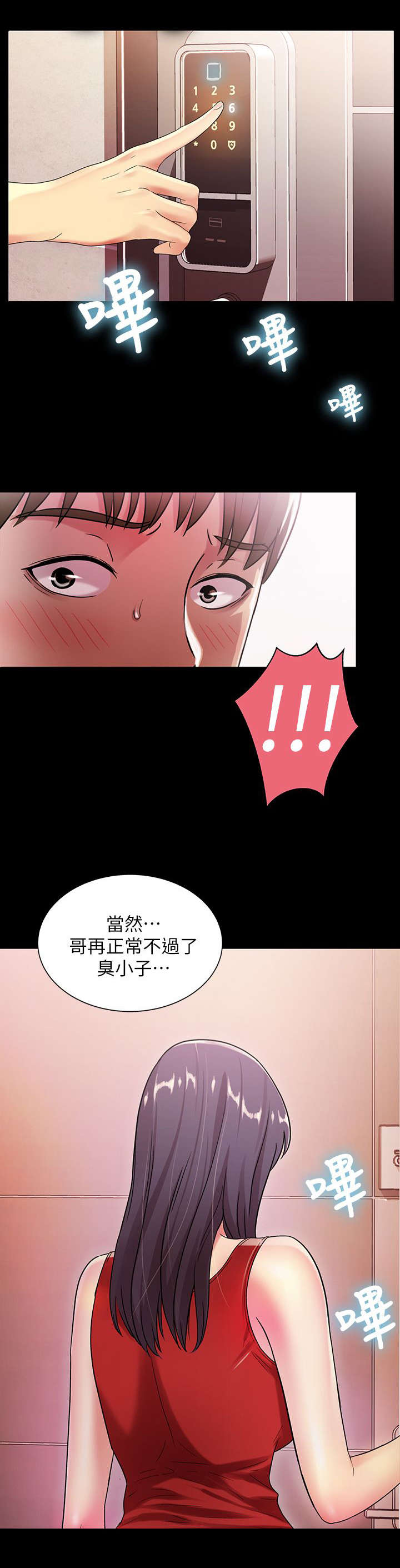 《入门特训》漫画最新章节第31章：保证免费下拉式在线观看章节第【3】张图片