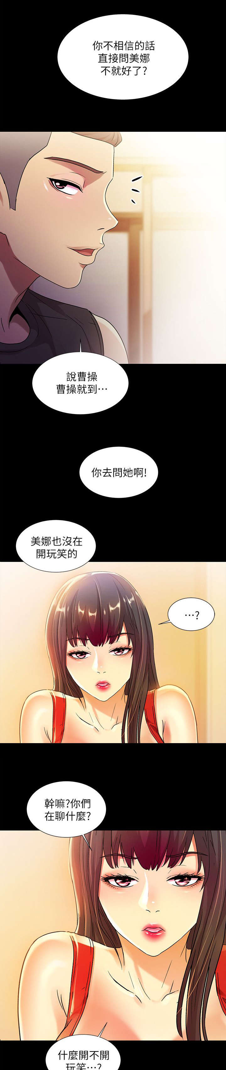 《入门特训》漫画最新章节第31章：保证免费下拉式在线观看章节第【2】张图片