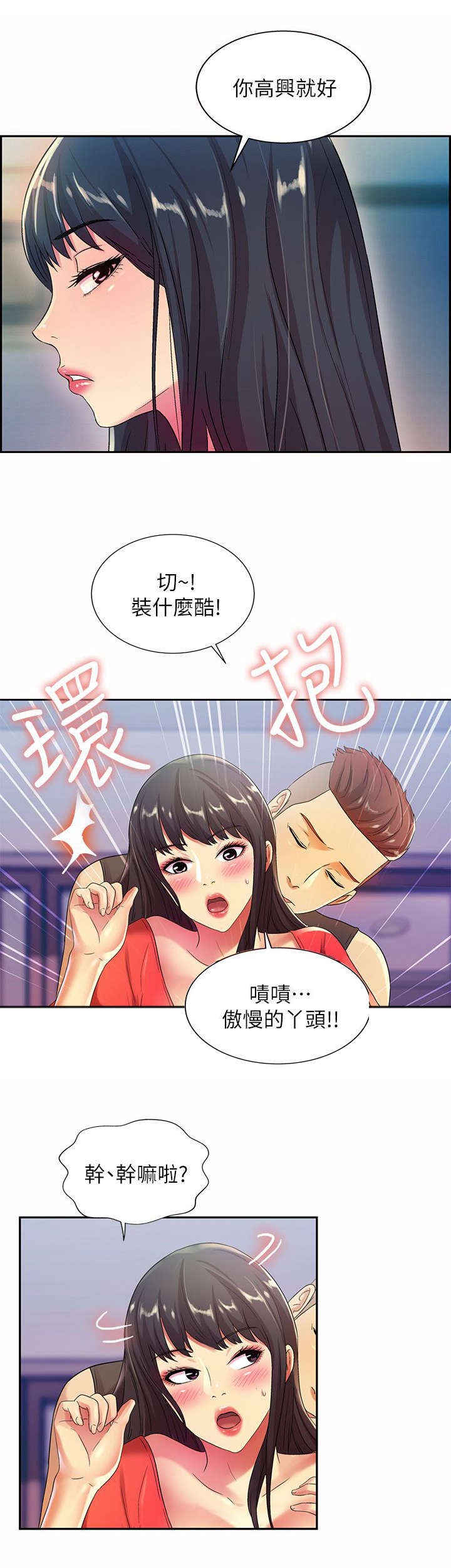 《入门特训》漫画最新章节第31章：保证免费下拉式在线观看章节第【9】张图片