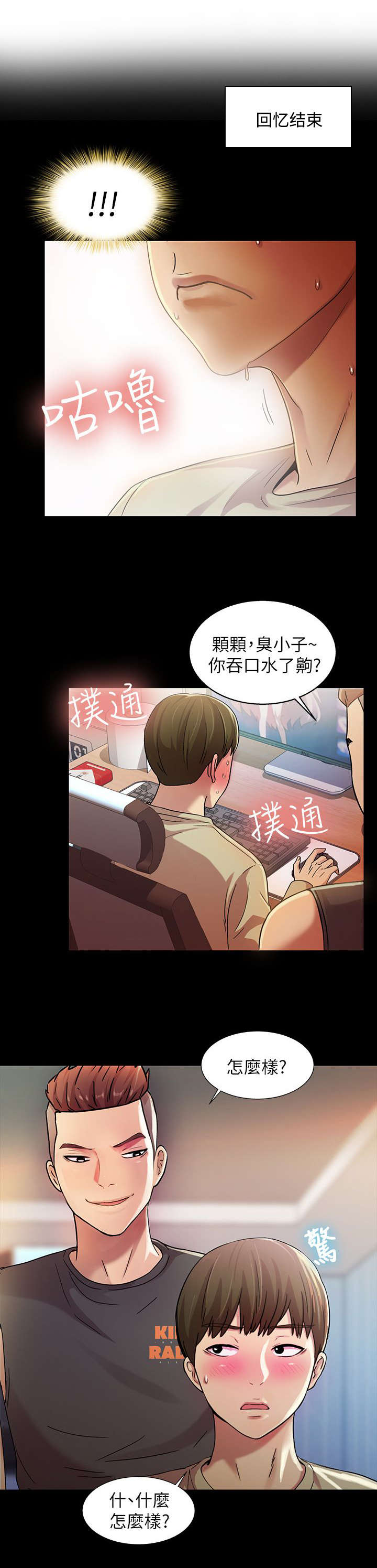 《入门特训》漫画最新章节第31章：保证免费下拉式在线观看章节第【7】张图片