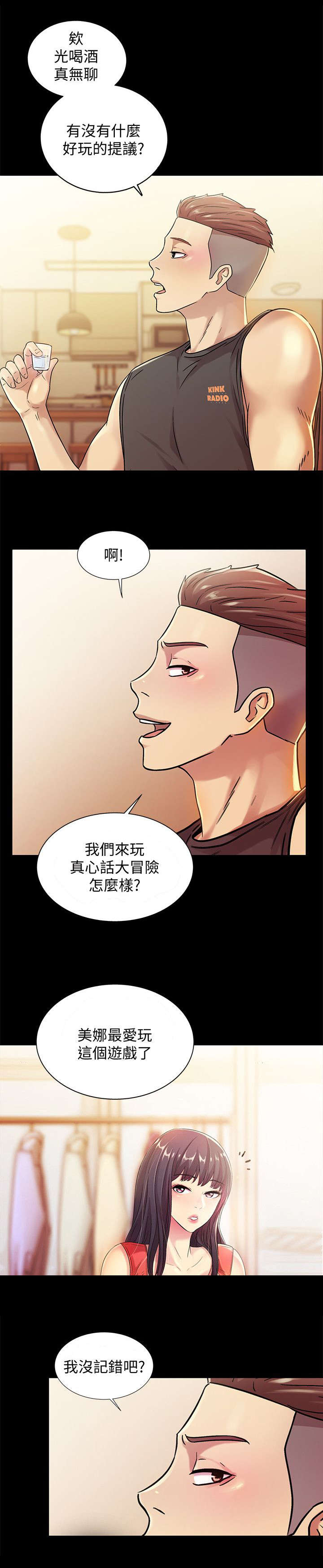 《入门特训》漫画最新章节第32章：游戏免费下拉式在线观看章节第【2】张图片