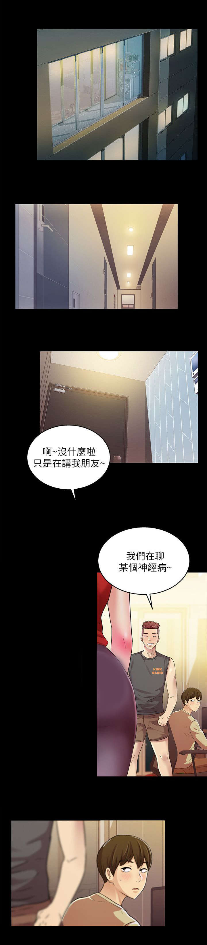 《入门特训》漫画最新章节第32章：游戏免费下拉式在线观看章节第【8】张图片