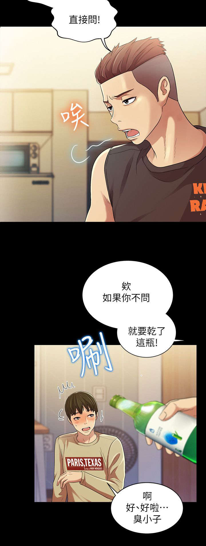 《入门特训》漫画最新章节第33章：提问免费下拉式在线观看章节第【5】张图片