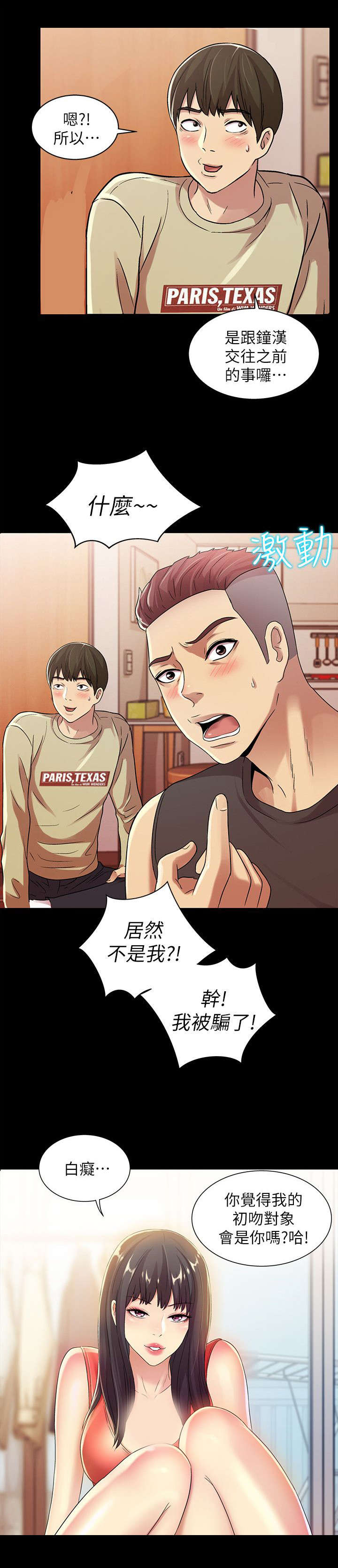 《入门特训》漫画最新章节第33章：提问免费下拉式在线观看章节第【3】张图片