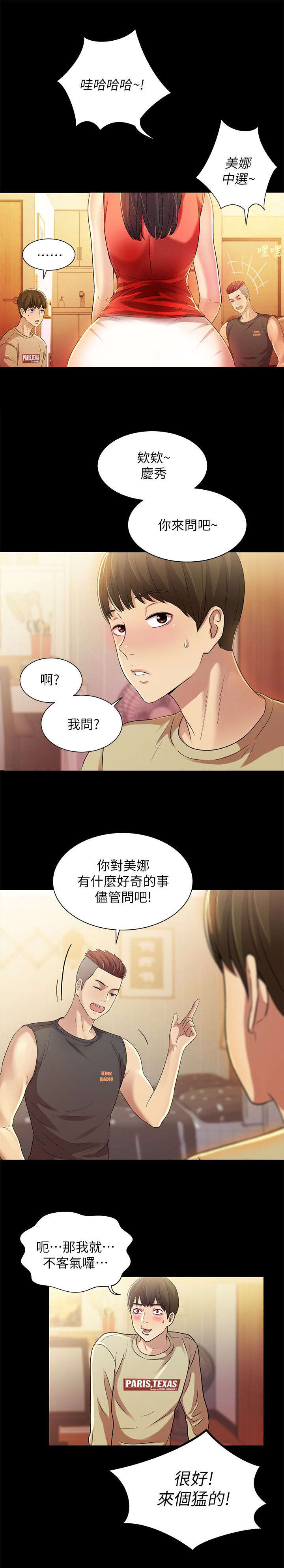 《入门特训》漫画最新章节第33章：提问免费下拉式在线观看章节第【7】张图片