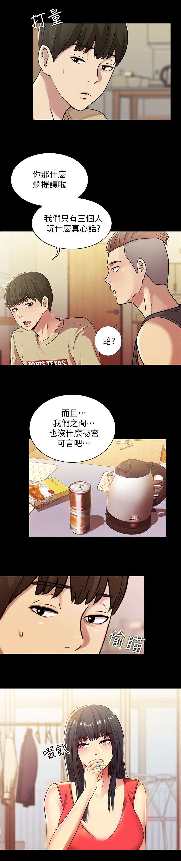 《入门特训》漫画最新章节第33章：提问免费下拉式在线观看章节第【11】张图片