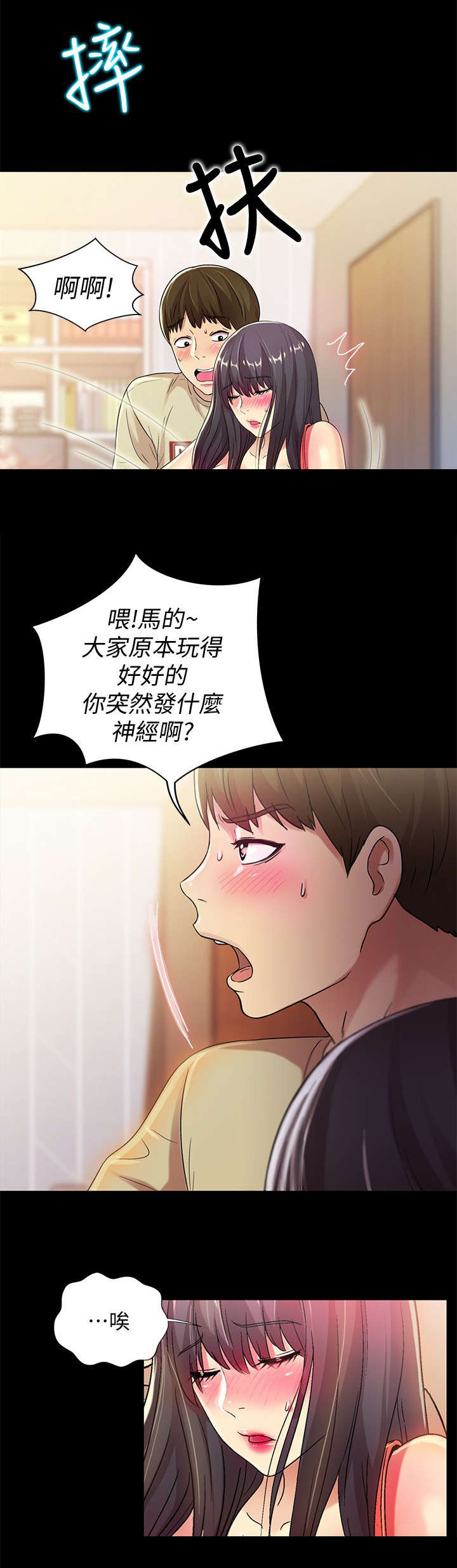 《入门特训》漫画最新章节第35章：冲突免费下拉式在线观看章节第【3】张图片