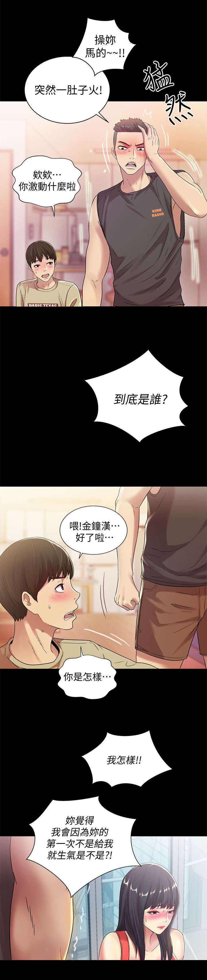 《入门特训》漫画最新章节第35章：冲突免费下拉式在线观看章节第【7】张图片