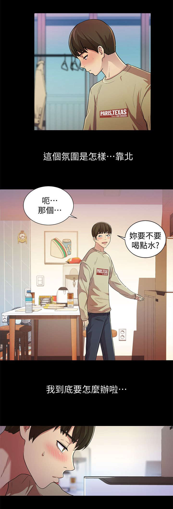 《入门特训》漫画最新章节第36章：照顾免费下拉式在线观看章节第【5】张图片