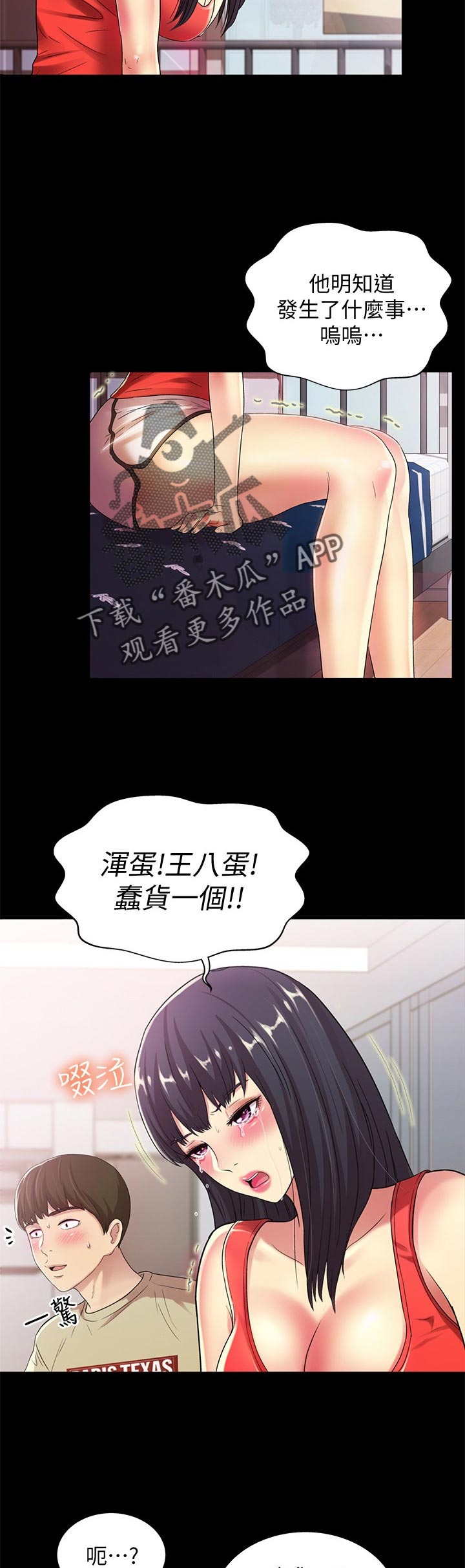 《入门特训》漫画最新章节第37章：别走免费下拉式在线观看章节第【9】张图片