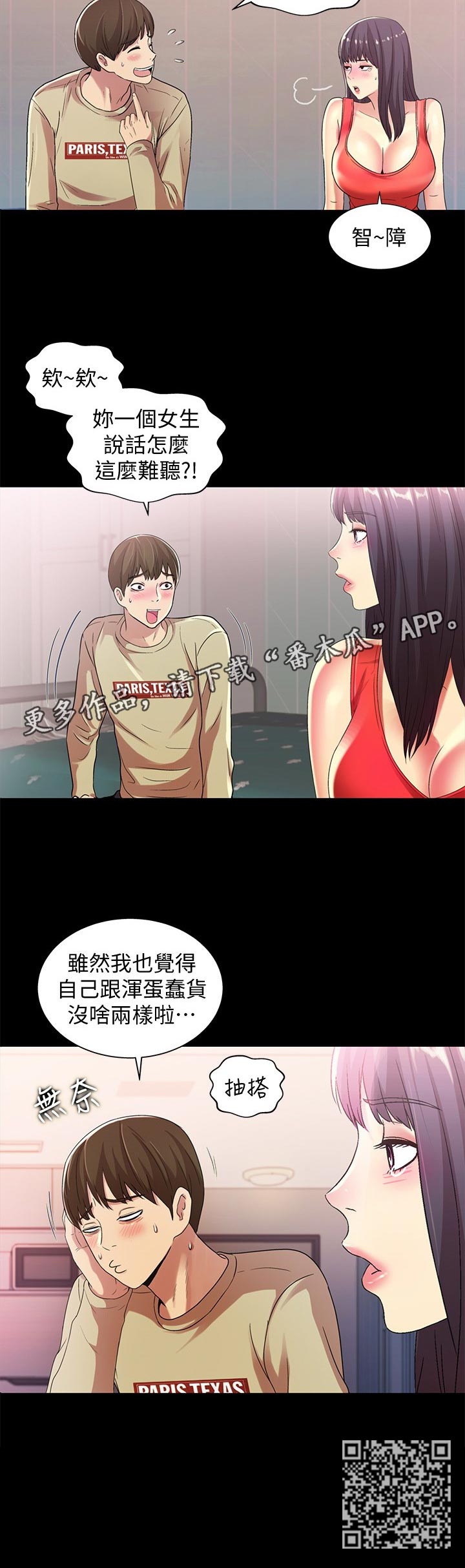 《入门特训》漫画最新章节第37章：别走免费下拉式在线观看章节第【7】张图片