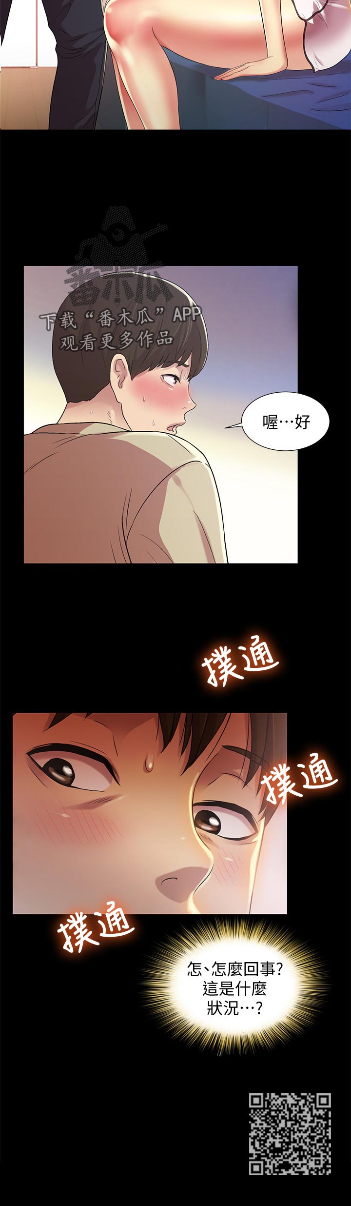 《入门特训》漫画最新章节第37章：别走免费下拉式在线观看章节第【1】张图片