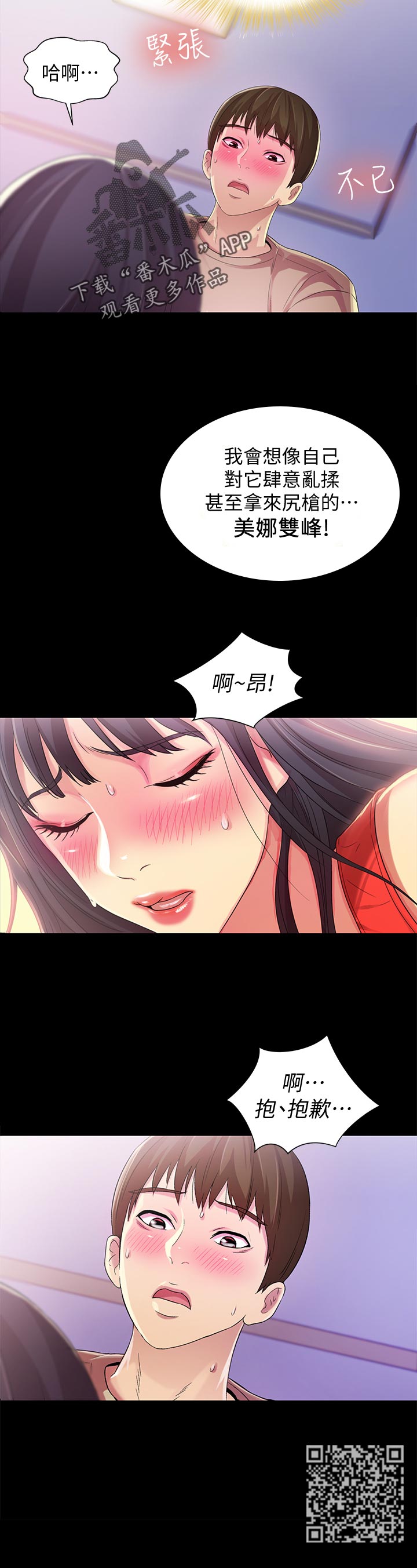 《入门特训》漫画最新章节第38章：做到结束免费下拉式在线观看章节第【13】张图片