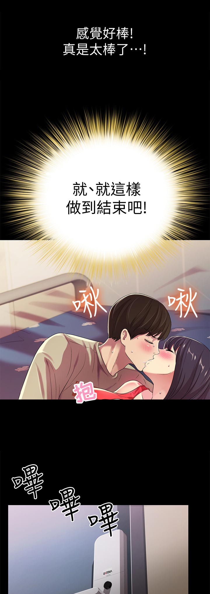 《入门特训》漫画最新章节第38章：做到结束免费下拉式在线观看章节第【4】张图片