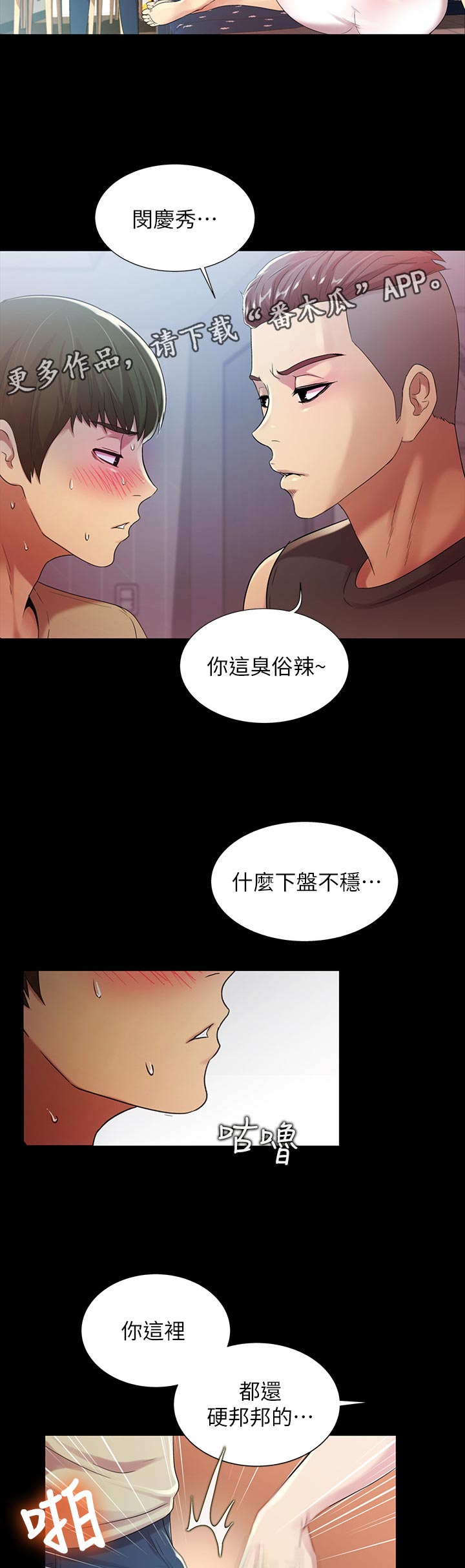 《入门特训》漫画最新章节第39章：参观免费下拉式在线观看章节第【8】张图片