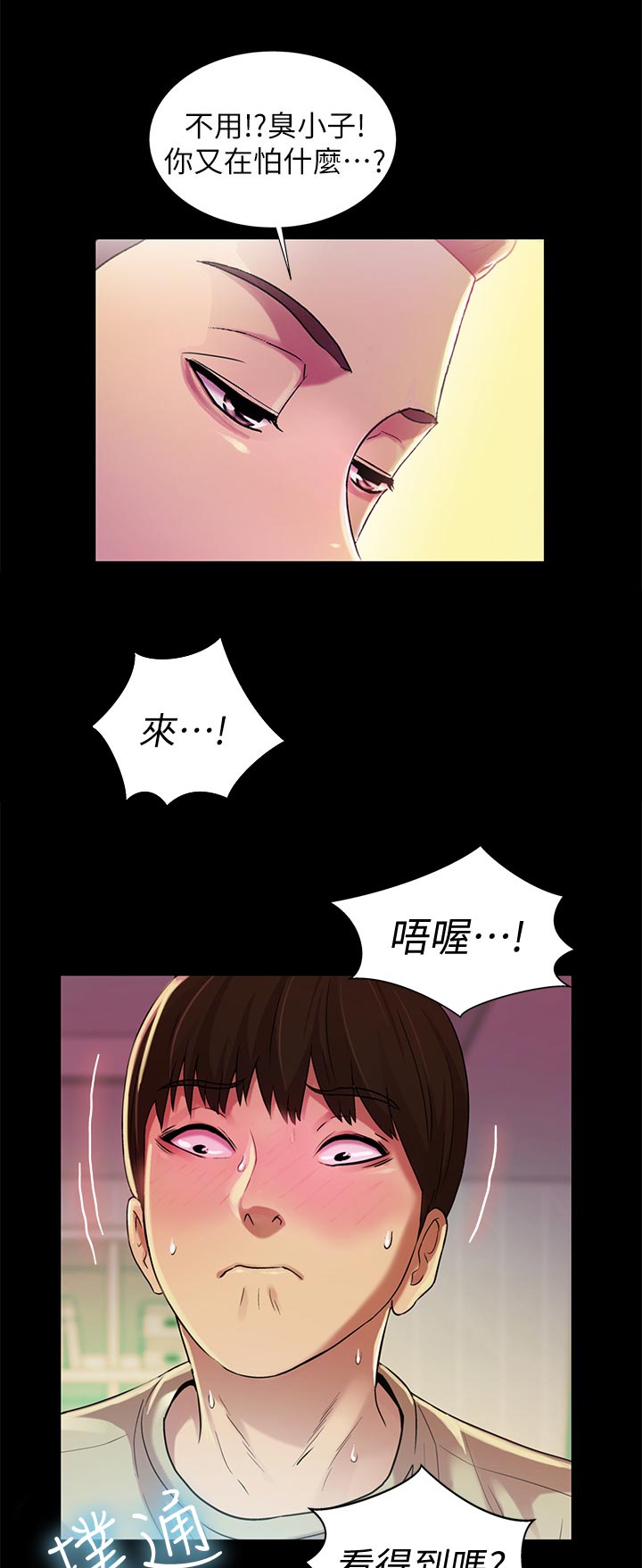 《入门特训》漫画最新章节第40章：帮我免费下拉式在线观看章节第【12】张图片