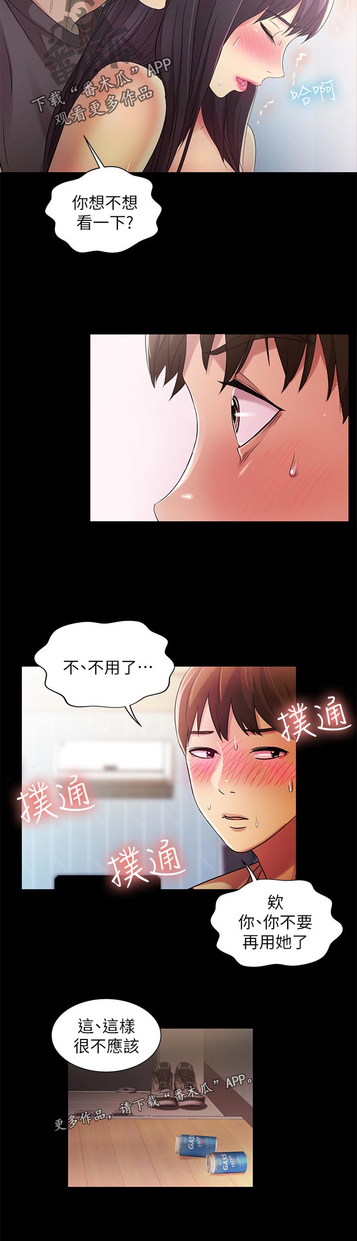 《入门特训》漫画最新章节第40章：帮我免费下拉式在线观看章节第【13】张图片