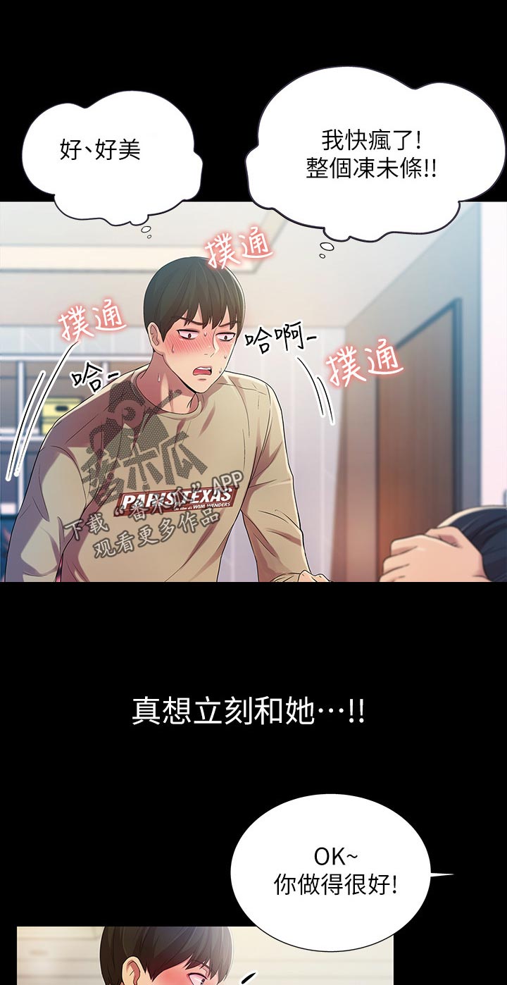 《入门特训》漫画最新章节第42章：封号免费下拉式在线观看章节第【12】张图片