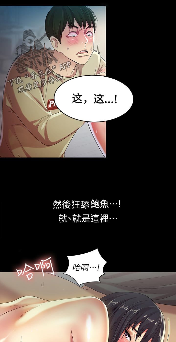 《入门特训》漫画最新章节第42章：封号免费下拉式在线观看章节第【8】张图片