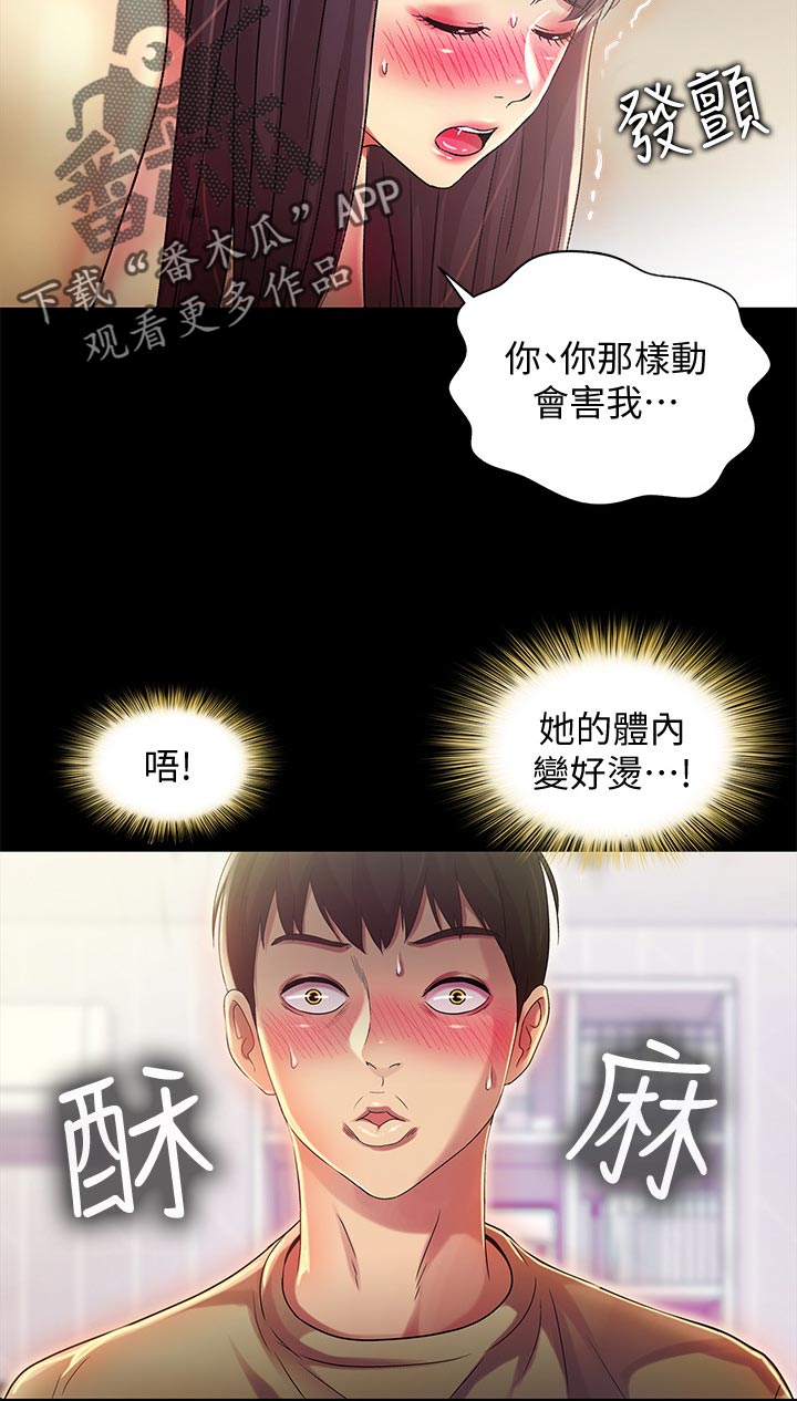 《入门特训》漫画最新章节第43章：吃醋免费下拉式在线观看章节第【8】张图片