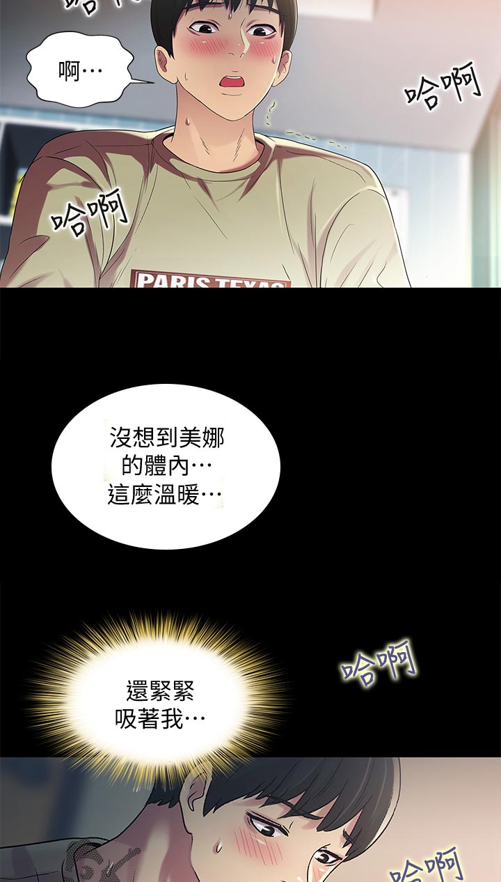 《入门特训》漫画最新章节第43章：吃醋免费下拉式在线观看章节第【11】张图片