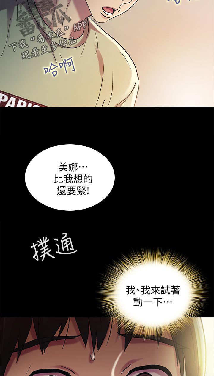 《入门特训》漫画最新章节第43章：吃醋免费下拉式在线观看章节第【10】张图片