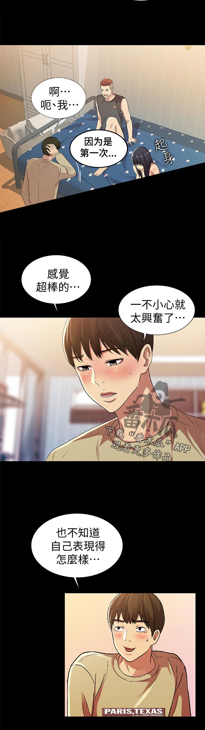 《入门特训》漫画最新章节第44章：表现怎么样免费下拉式在线观看章节第【2】张图片