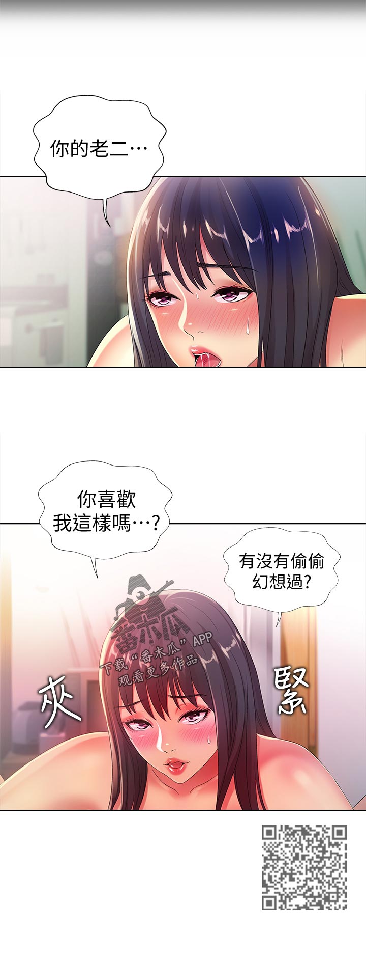 《入门特训》漫画最新章节第45章：偷偷幻想免费下拉式在线观看章节第【1】张图片