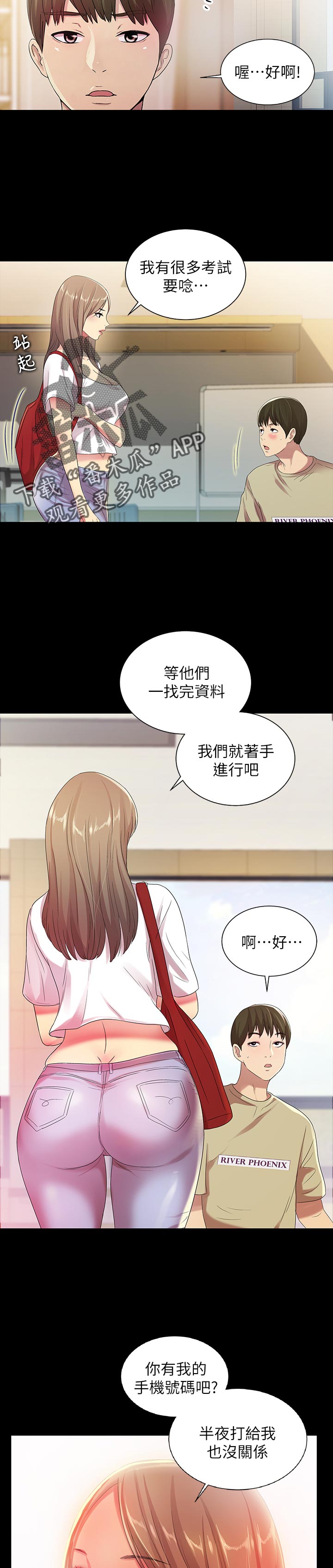 《入门特训》漫画最新章节第46章：不屑看免费下拉式在线观看章节第【4】张图片