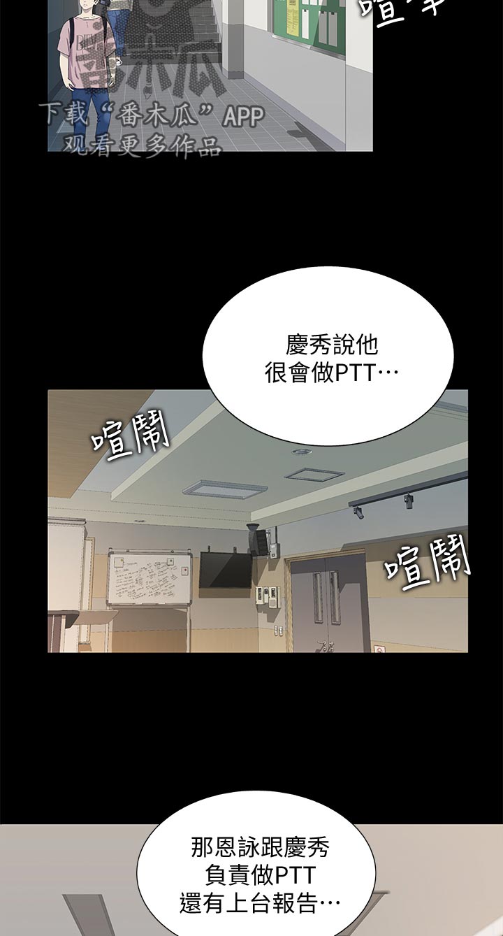 《入门特训》漫画最新章节第46章：不屑看免费下拉式在线观看章节第【8】张图片