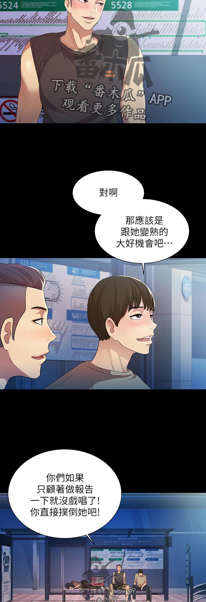 《入门特训》漫画最新章节第47章：不要乱教免费下拉式在线观看章节第【2】张图片